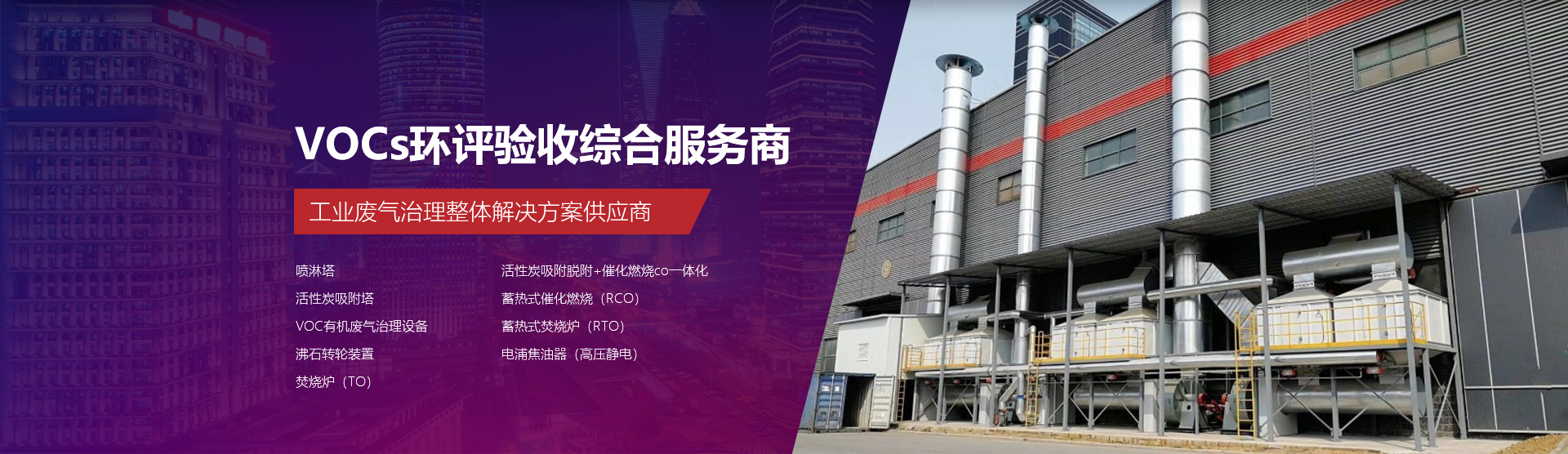 廢氣處理設備_有機廢氣處理設備_常州廢氣處理設備-常州喆林環(huán)保工程有限公司